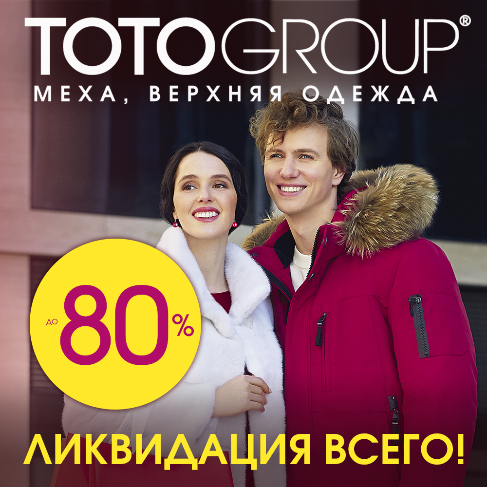 Каталог одежды адреса в спб. Тото магазин. Тото групп. Тото магазин Санкт-Петербург. Тото групп в Санкт Петербурге интернет магазин.